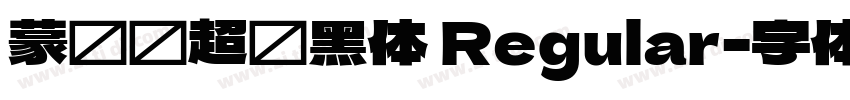 蒙纳简超刚黑体 Regular字体转换